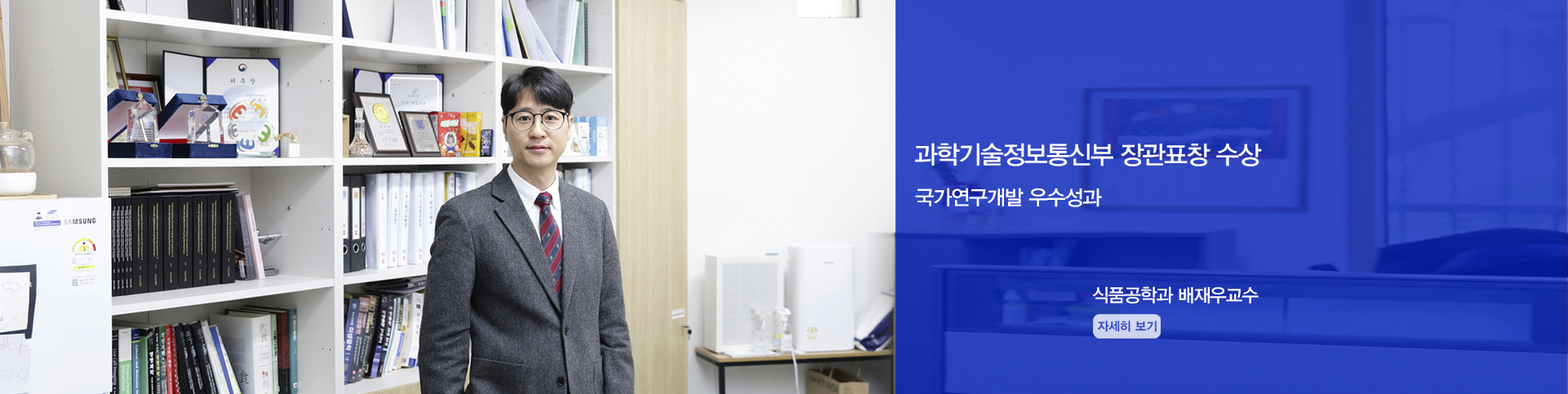 과기부 장관표창 수상 배재우 교수