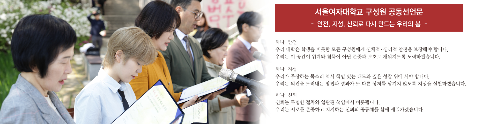 서울여대 구성원 공동선언문