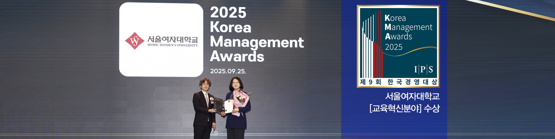 제9회 한국경영대상 서울여대 수상