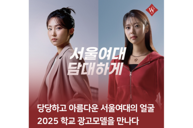 서울여대인 - 서울여대 광고모델 김다은, 박윤서 학우 인터뷰!
