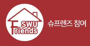 슈프렌즈 참여