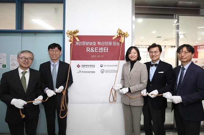 서울여자대학교, 개인정보보호 혁신인재 양성 R&E센터 개소식 진행