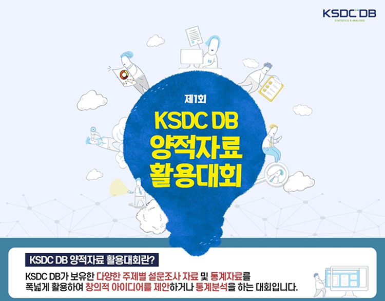 문헌정보학과 재학생, ‘KSDC DB 양적자료 활동대회’ 우수상 수상
