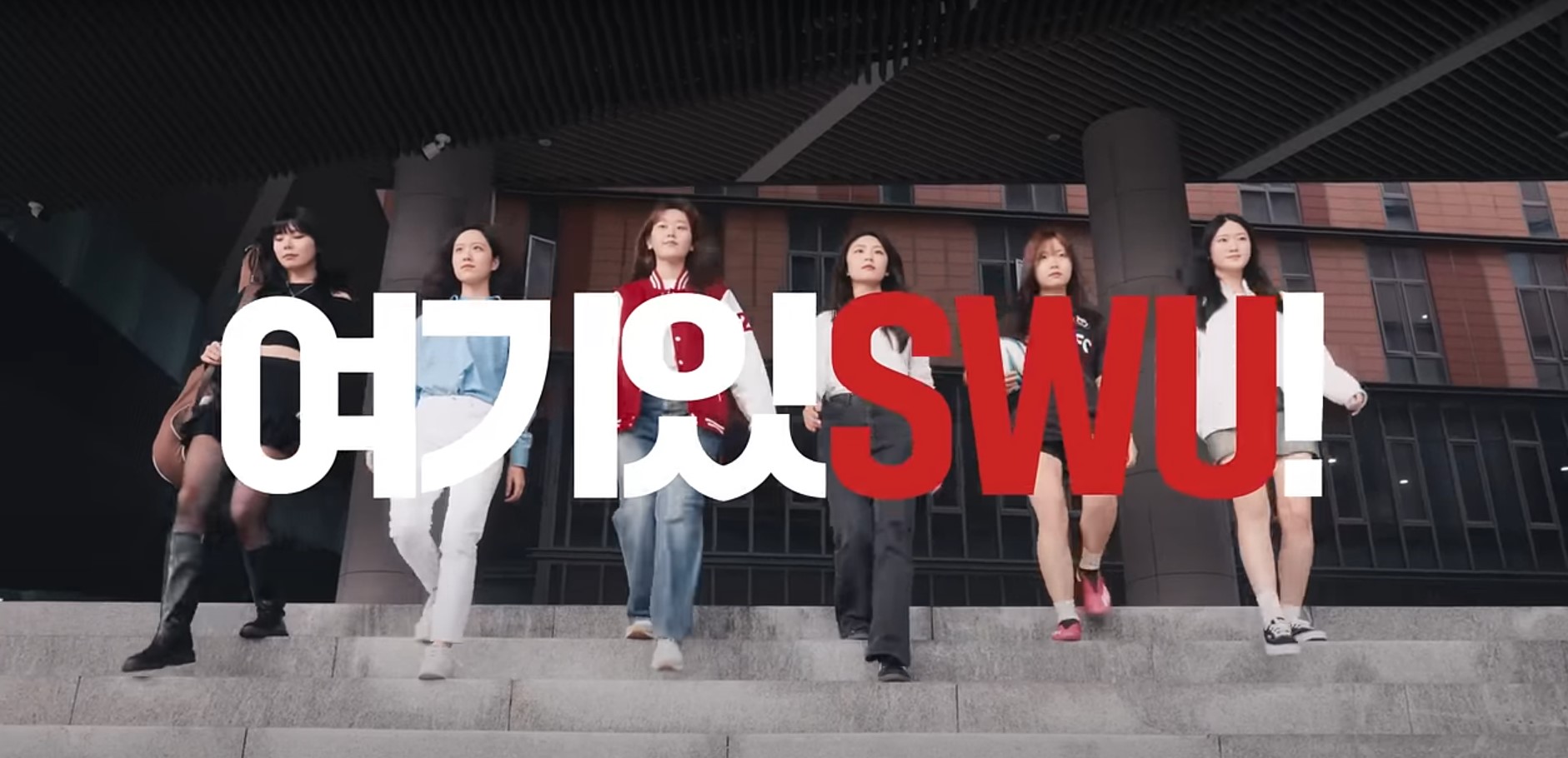 2023 서울여자대학교 홍보 영상(여기있SWU)