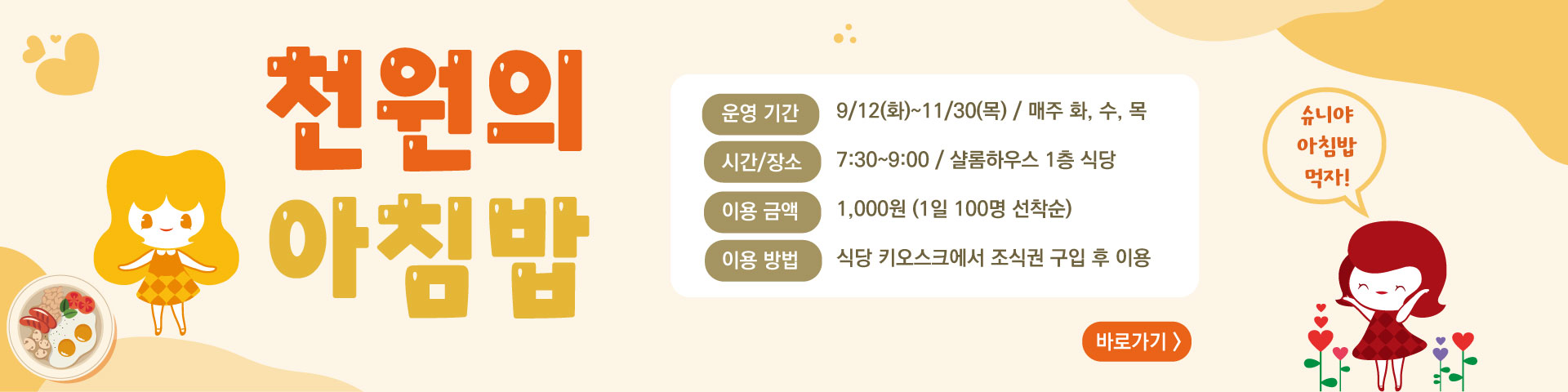 천원의 아침밥