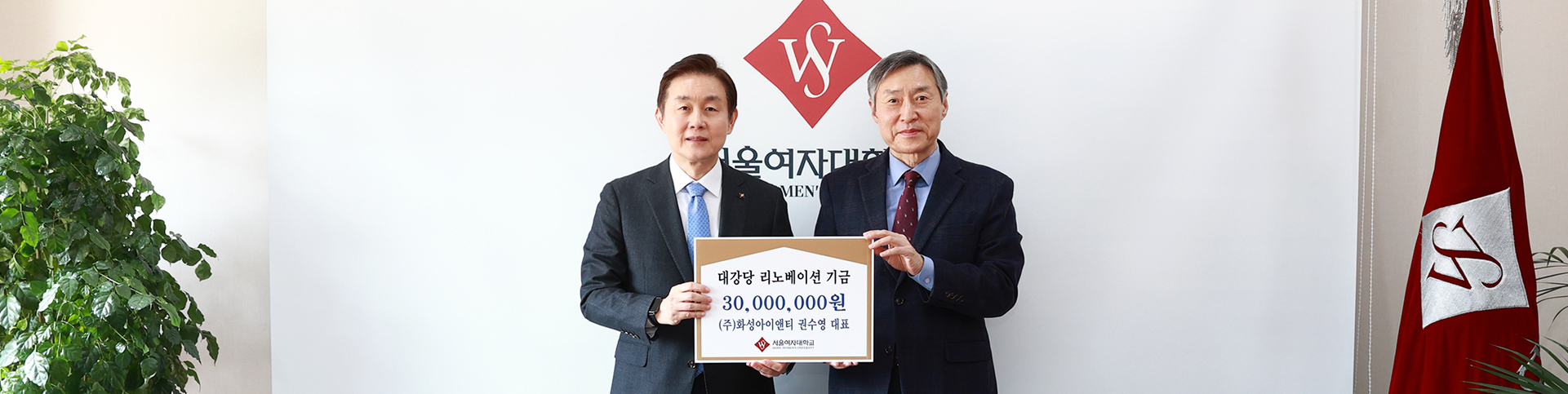 대강당리노베이션기금-화성아이앤티 권수영 대표