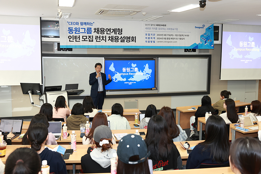 대학일자리플러스사업단, CEO와 함께하는 동원그룹 채용설명회 개최