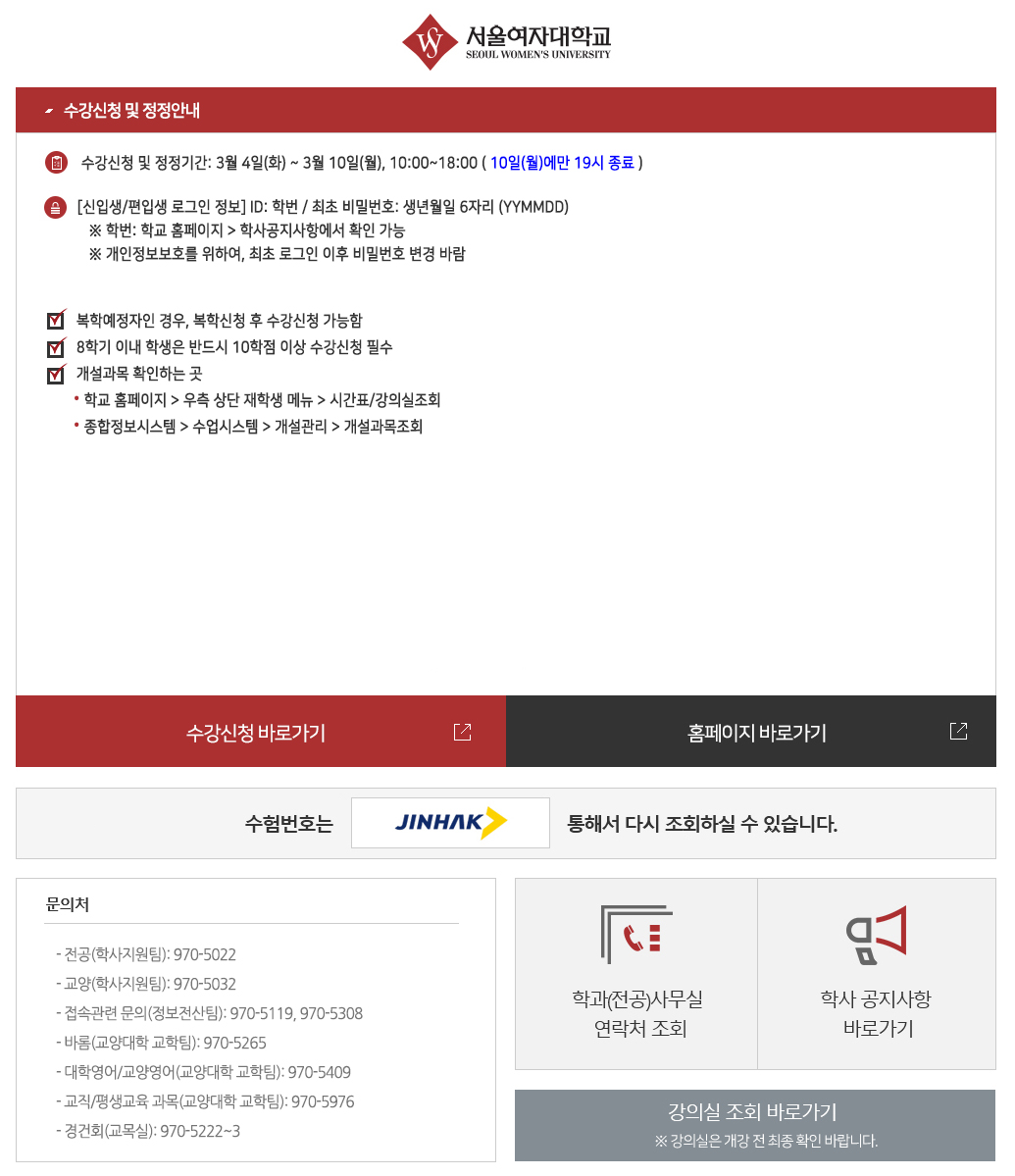 재학생 수강신청 화면