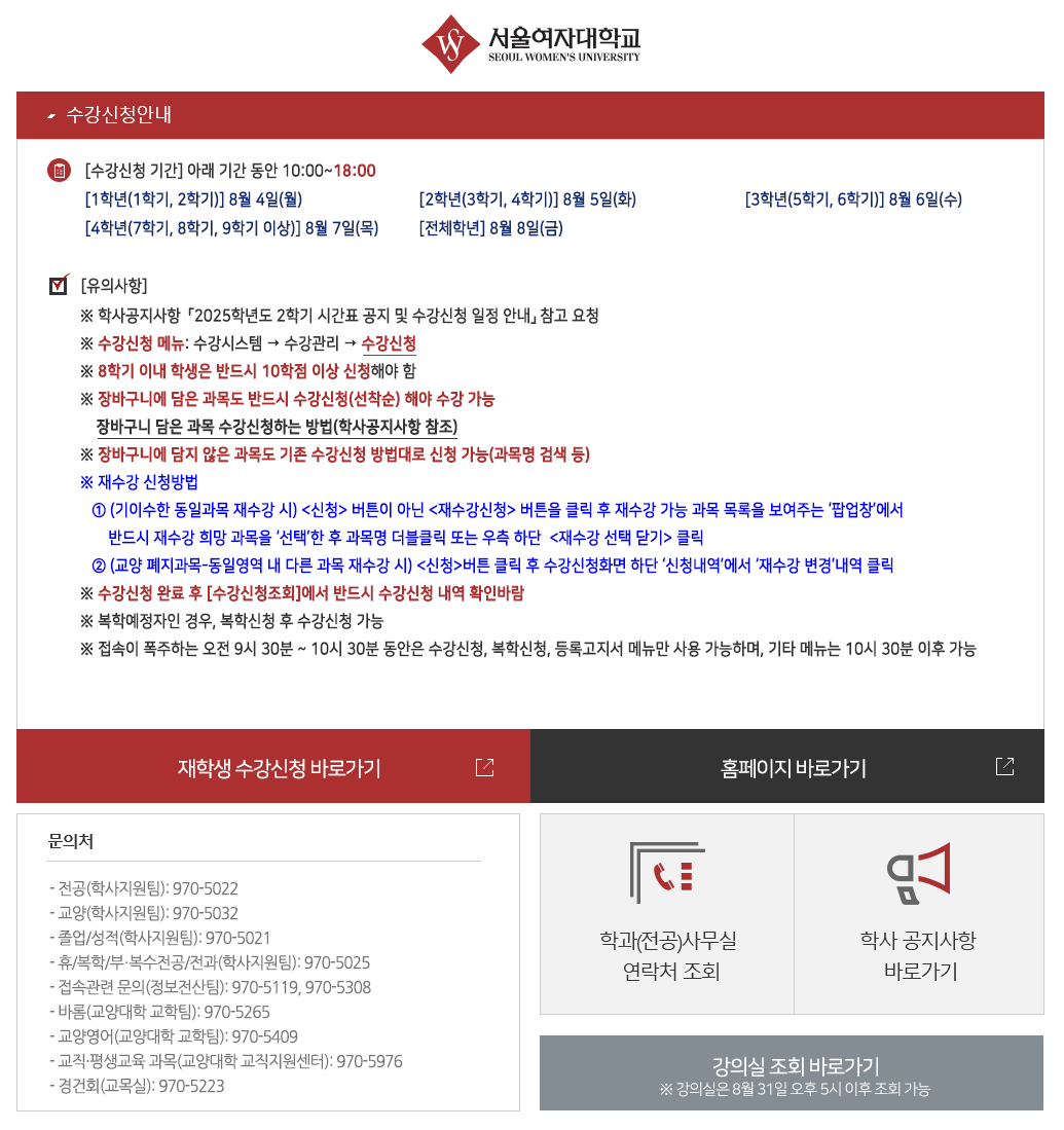 재학생 수강신청 화면