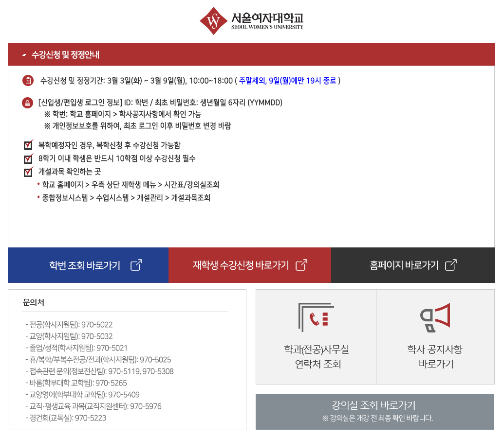 재학생 수강신청 화면