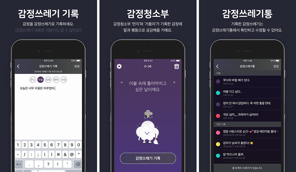 자랑스러운 SWU - 비밀 감정 쓰레기통 앱 '감쓰'를 개발한 aduk팀 이미지3