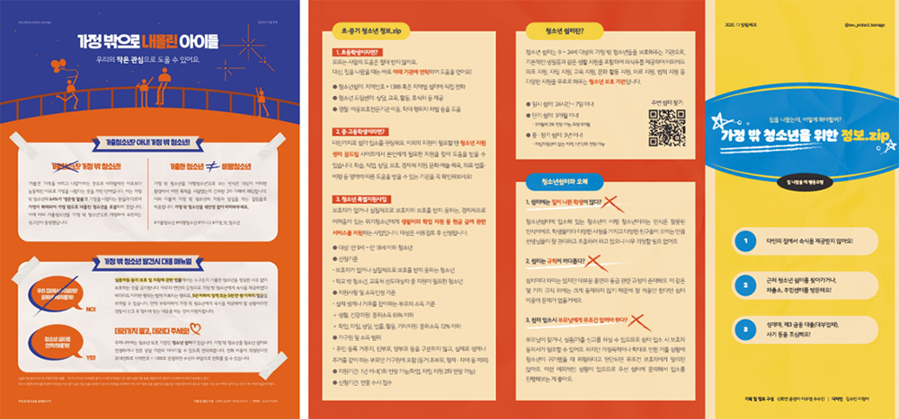 자랑스러운 SWU – '모든 청소년이 당당해질 수 있도록' 바롬3 "가정 밖 청소년을 지켜조"팀 인터뷰 이미지3
