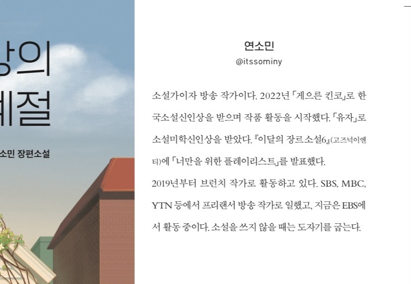 자랑스러운 SWU - 소설가 겸 EBS방송작가 연소민 학우(사학23) 인터뷰 이미지2
