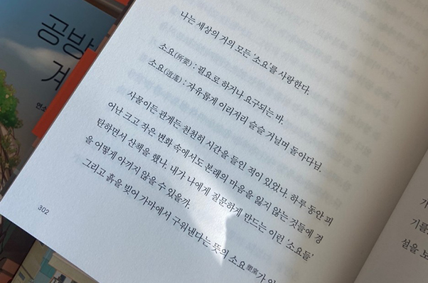 자랑스러운 SWU - 소설가 겸 EBS방송작가 연소민 학우(사학23) 인터뷰 이미지4