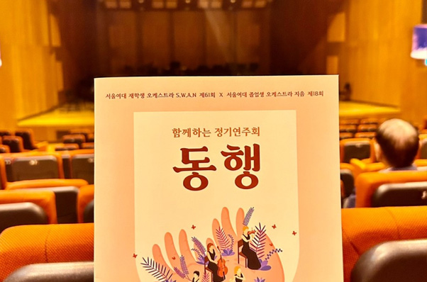 서울여대 스케치 - S.W.A.N (스완) X 지음 합동 연주회 스케치 이미지3