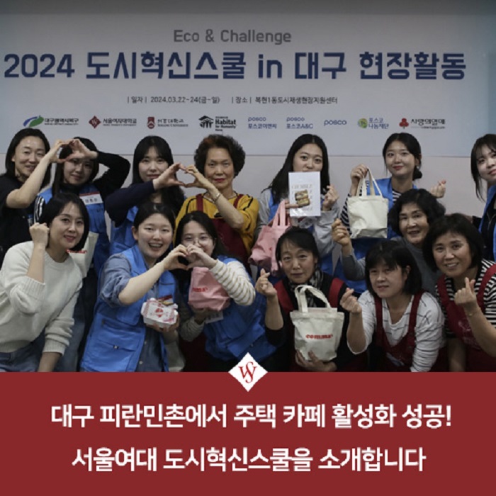 서울여대인 - 도시혁신스쿨 팀장 서혜령 학우와의 인터뷰! 이미지1