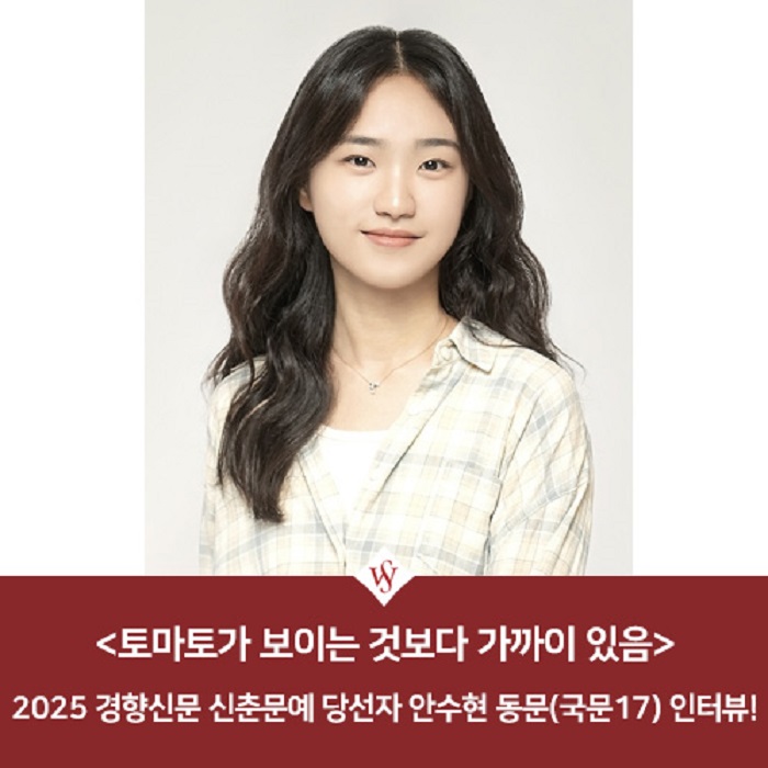 서울여대인 - 2025 경향신문 신춘문예 당선자 안수현 동문(국문17) 과의 인터뷰! 이미지1