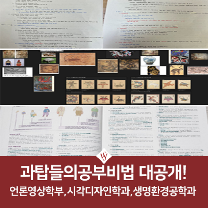 서울여대인 - 과탑들의 공부비법 대공개! <언론영상학부, 시각디자인학과,생명환경공학과 편> 이미지1