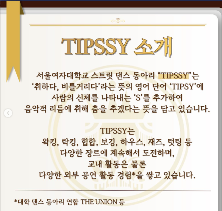 서울여대인 - 서랑제 30주년 기념 공연 동아리 인터뷰! 이미지5