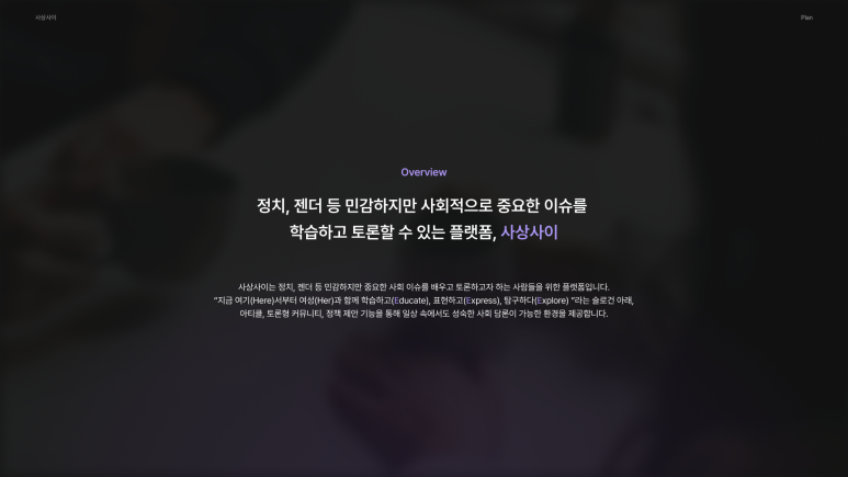 서울여대인 - 여대연합해커톤 '사상사이' 임제영 학우 인터뷰! 이미지2