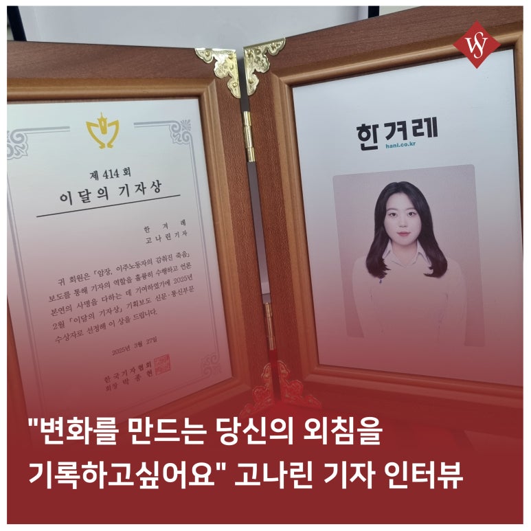 서울여대인 - 한겨레 고나린 기자(언론영상 저널리즘전공 19) 인터뷰 이미지1