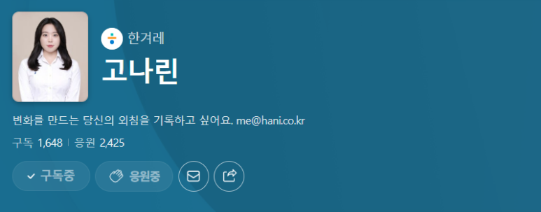 서울여대인 - 한겨레 고나린 기자(언론영상 저널리즘전공 19) 인터뷰 이미지6