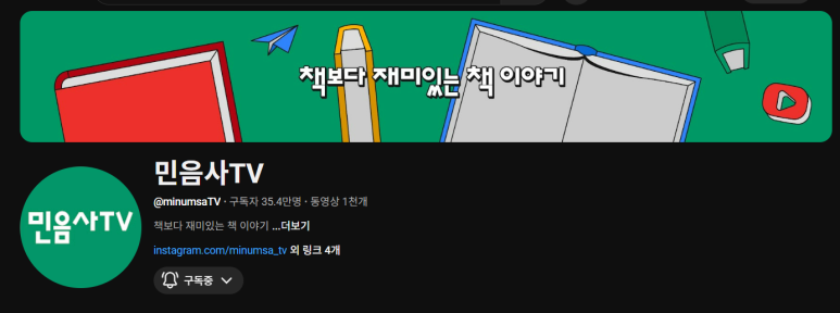 서울여대인 - 민음사 마케팅팀 부장 영어영문학과05 조아란 동문 인터뷰 이미지10