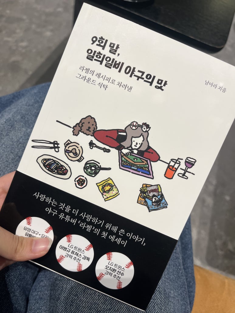 서울여대인 - 야구 브이로거이자 작가 남아라 동문(국어국문 11) 인터뷰 이미지12