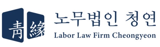 서울여대인 - 투명한 원칙과 신뢰로 사람을 잇는 노무사, 강누리 동문(언론홍보11)을 만나다 이미지4