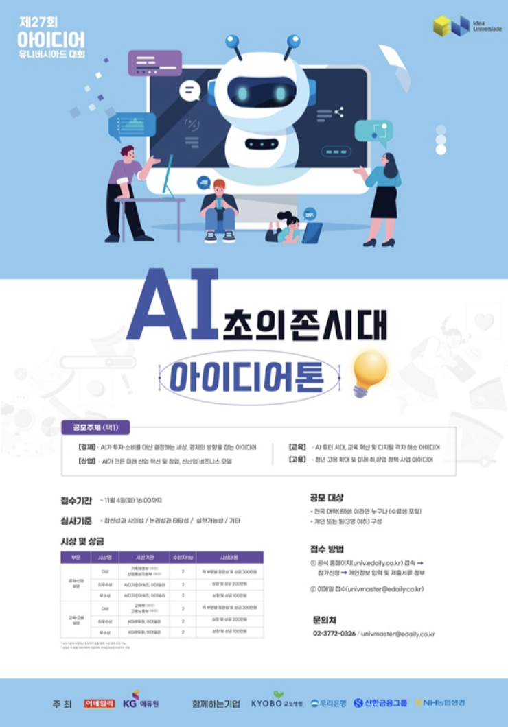 서울여대인 - 이데일리 아이디어 유니버시아드 경제 부문 수상 서울여대 학우 인터뷰 이미지3