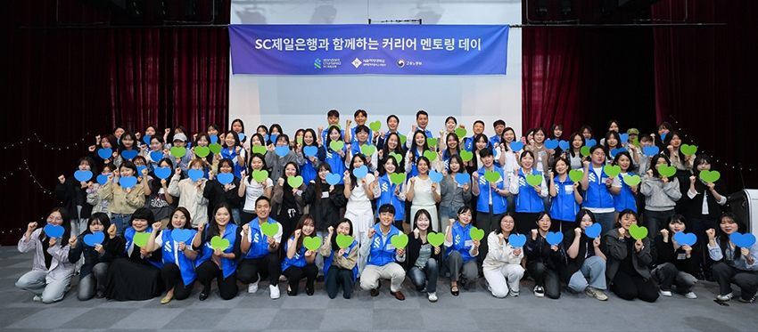 서울여자대학교, ‘SC제일은행과 함께하는 커리어 멘토링 데이’ 개최 이미지1