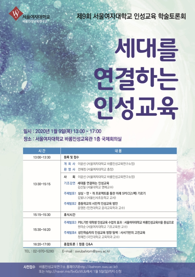 제9회 인성교육 학술토론회 개최 이미지1