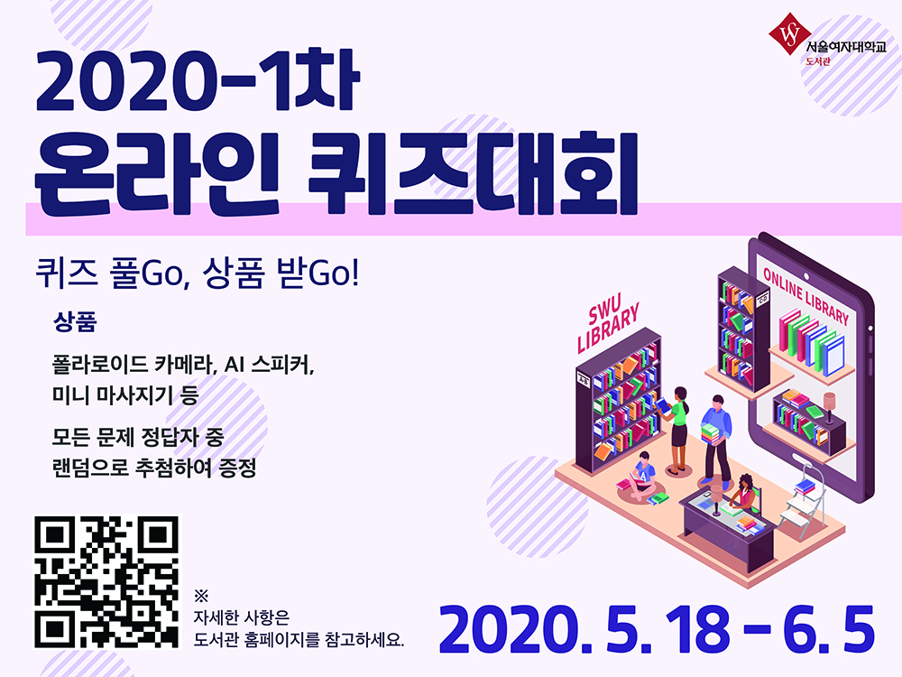 도서관 온라인 퀴즈대회 개최 이미지1