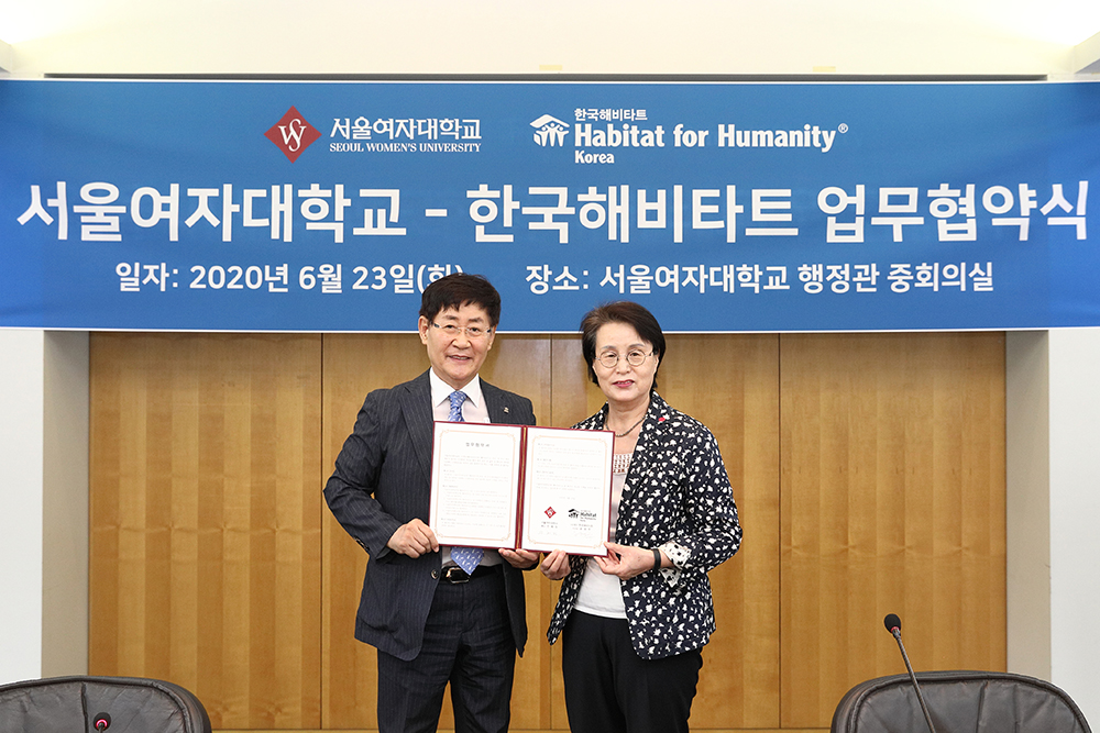 서울여자대학교 - 한국해비타트 업무협약 체결 이미지1