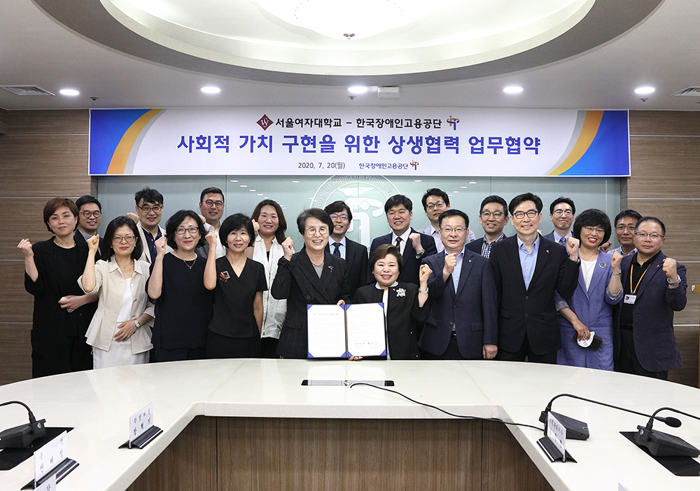 서울여자대학교-한국장애인고용공단, 사회적 가치 구현을 위한 업무협약 체결 이미지1