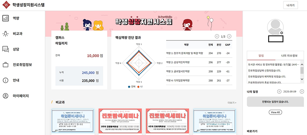 학생성장지원시스템 오픈...빅데이터 수집 및 분석을 통해 맞춤형 서비스 지원 이미지2