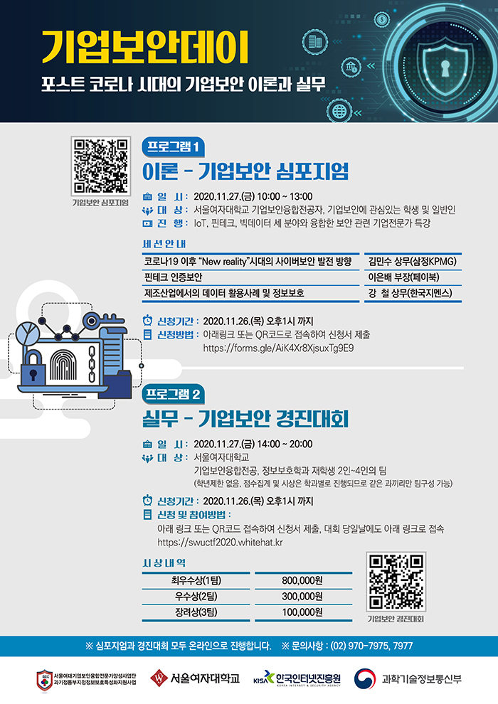 「기업보안데이」 개최 .. 포스트 코로나 시대의 기업보안 이론과 실무 이미지1