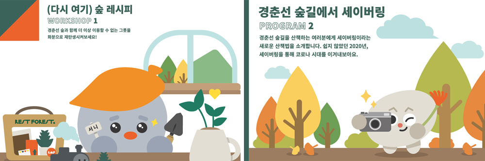 노원그린캠퍼스타운사업, 「제2회 레스트포레스트」 개최 이미지2