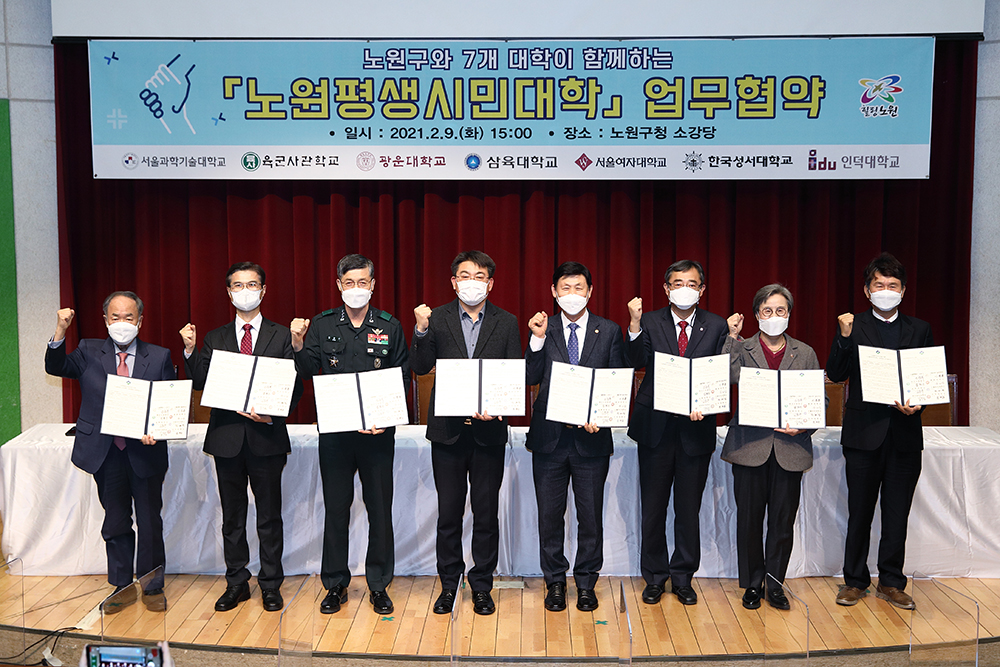 서울여자대학교-노원구청, 노원평생시민대학 관‧학협력 협약체결 이미지1