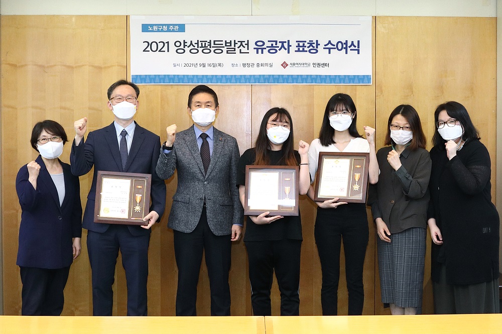 서울여자대학교, 2021년 양성평등발전 유공자 표창 수여식 진행 이미지1
