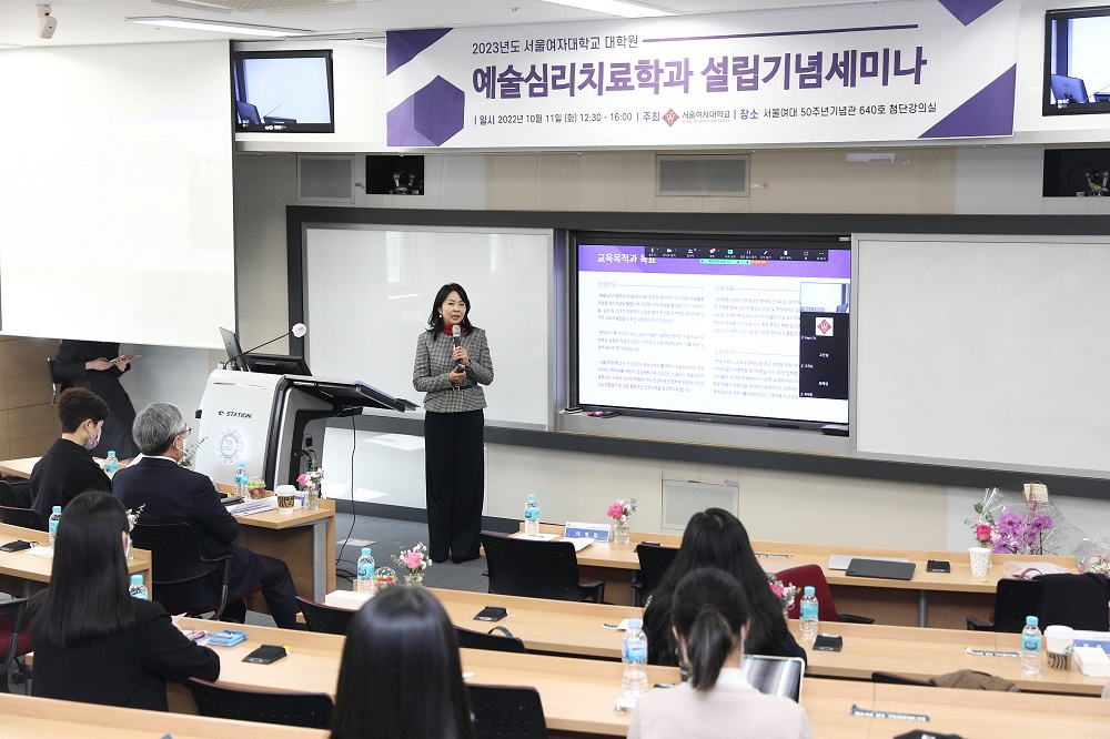 서울여자대학교 대학원, 예술심리치료학과 설립기념 세미나 개최 이미지1