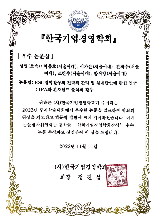 경영학과 마케팅 소학회 마고라(MAGORA), ‘한국기업경영학회’ 우수논문상 수상  이미지2