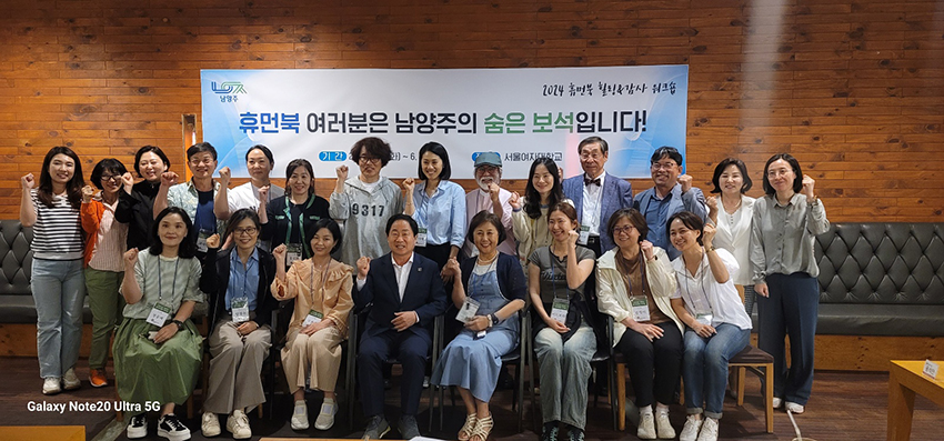 평생교육원, 남양주시 휴먼북 감사&힐링 워크숍 진행 이미지1