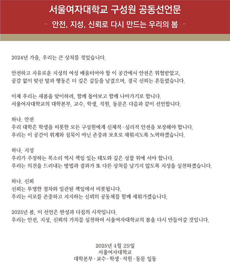 서울여자대학교, ‘다시, 봄 프로젝트’로 공동체 회복 선언 이미지3