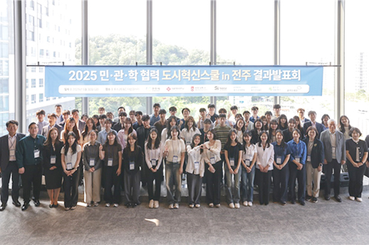 SI교육센터, ‘2025 민관학협력 도시혁신스쿨 in 전주’ 성료 이미지1