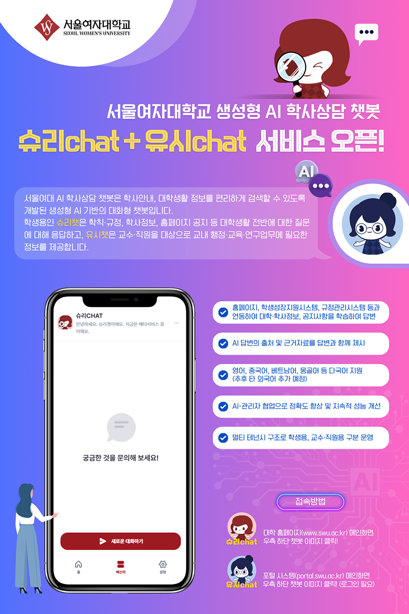 학생·교직원용 AI 챗봇 동시 공개 이미지1