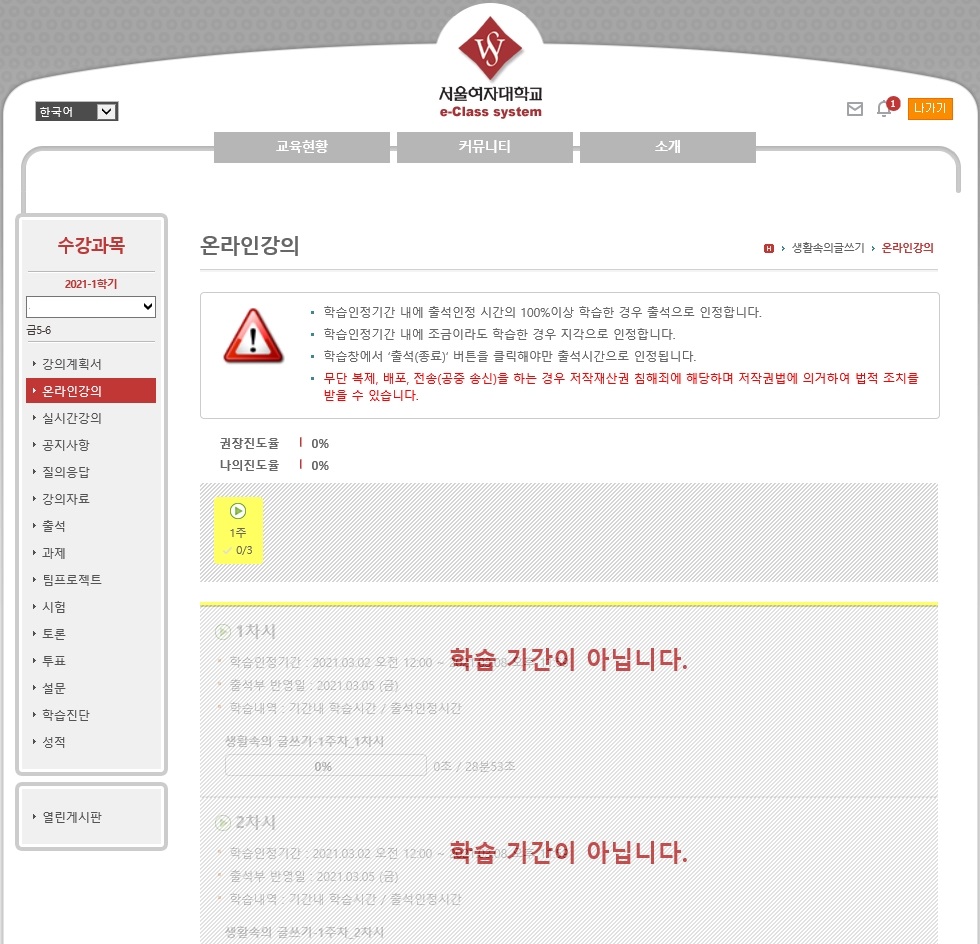 2021학년도 1학기 e-Class 이용 안내 이미지7