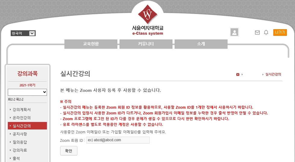 2021학년도 1학기 e-Class 이용 안내 이미지8