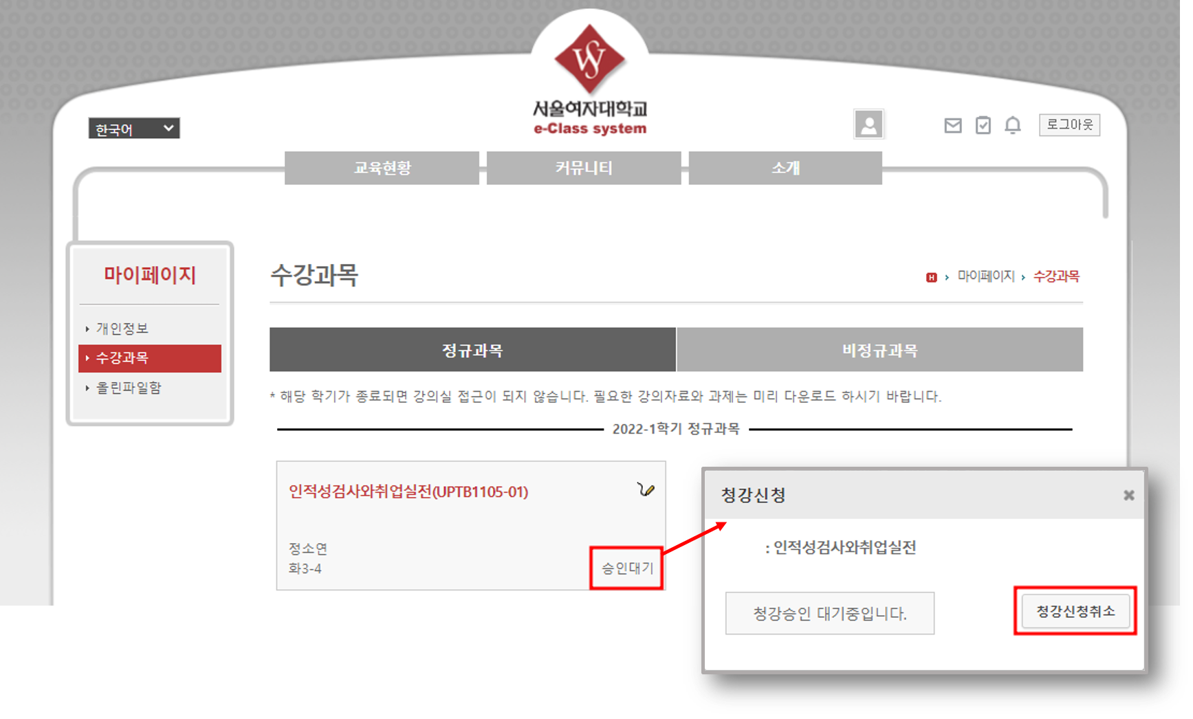 2022학년도 1학기 e-Class 이용 방법 안내 이미지4
