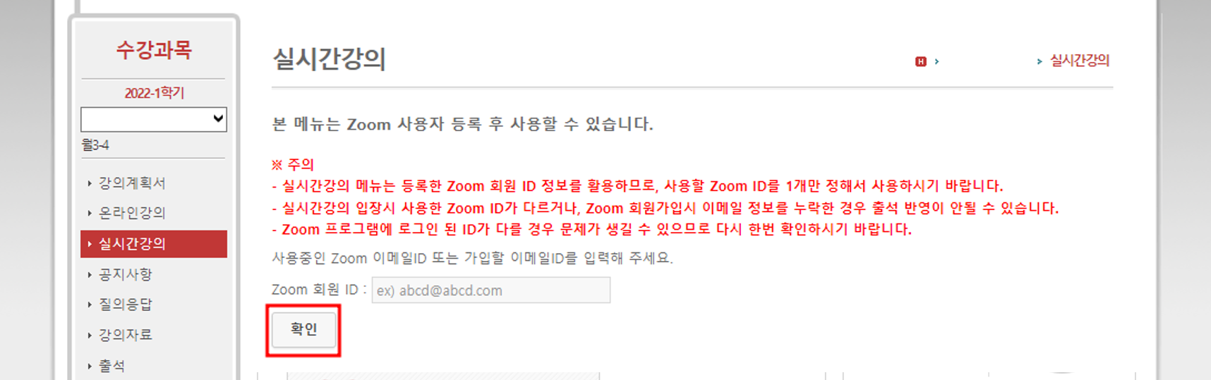 2022학년도 1학기 e-Class 이용 방법 안내 이미지7